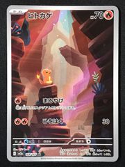 ヒトカゲ AR SV2a ポケモンカード151 168/165 - メルカリ