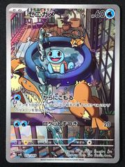 ゼニガメ AR仕様 svG 052/049 - メルカリ