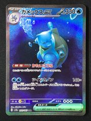 カメックスex SAR SV2a ポケモンカード151 202/165 - メルカリ
