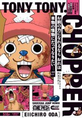 ONE PIECE 토니토니·초퍼(무크)
