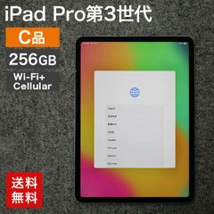 美品 バッテリー最大容量92% iPad Pro 12.9 第3世代 256GB - メルカリ