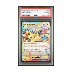 PSA10 カナリィ SAR [M2a 248/193](ハイクラスパック「MEGAドリームex