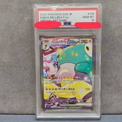 PSA10】ナンジャモのハラバリーex SAR SV9 125/100 ポケモンカード