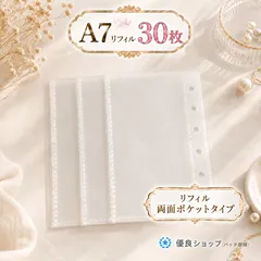 【a7 リフィル30枚】両面ポケットタイプ シール帳 台紙 リフィル 付き 透明 6穴 A7 サイズ はがせる 剥離紙 クリア バインダーインナー シール手帳 手帳リフィル  収納 推し活