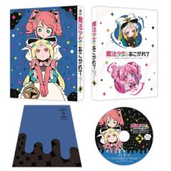 全巻特典付き】魔法少女にあこがれて 全12巻 ファンブック&イベント