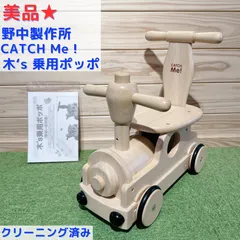 美品★ 野中製作所　森の贈り物　木‘s乗用ポッポ 手押し車　木製　乗用玩具 クリーニング済み、説明書付き◎のサムネイル