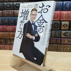 【中古】 【旧版】ジェイソン流お金の増やし方 厚切りジェイソン 110099のサムネイル