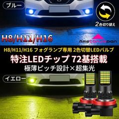 AmeCanJapan デリカ D5 CV5W 適合 LED フォグランプ 2個セット H8 H11