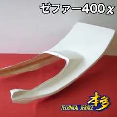 8.ゼファー400χ 延長テールカウル 97~ 新品 カイ 改 zephyr400 zr400c TSH バイクのサムネイル