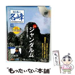 ★美品★ディアゴスティーニ日本の名峰 全88巻セット バインダー2個付 ☆美品☆ディアゴスティーニ日本の名峰 全88巻セット バインダー2個付