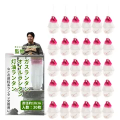 マントル ( ガスランタン 用) ランタン オイルランタン らんたん 【 コールマン ロゴス スノーピーク プリムス SOTO イワタニ などのメーカーに対応！】 オイルランプ キャンプ用ランタン 灯油ランタン キャンプランタン 【 キャンプ [３０枚セット]のサムネイル