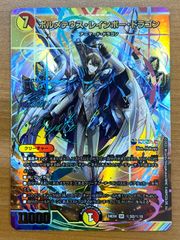 ボルメテウス・レインボー・ドラゴン 加賀美ハヤト サイン