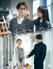 先生さようならDVD♡公式グッズ クリアケース付き - メルカリ