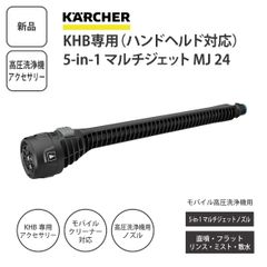 美品】ケルヒャー マルチパワー5ジェットランス 高圧洗浄機