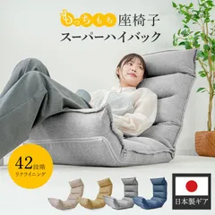 【ハイバックタイプ】座椅子 コンパクト 折りたたみ リクライニング おしゃれ リクライニング座椅子 リクライニングチェア ソファ 一人掛け 一人用 北欧 低反発 椅子 いす チェア リビングチェア 一人暮らし 背もたれ FGC016のサムネイル