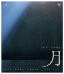 完全受注生産限定盤 山口一郎 懐かしい月は新しい月 