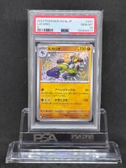 ピカチュウ プロモ 【ジムイベント／げきとうスパーク】197/SV-P PSA9