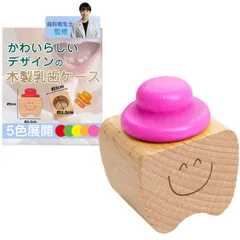 [MRD] [歯科衛生士監修] 乳歯ケース 木製 乳歯入れ コンパクト 乳歯 保存用ケース (ピンク) [ピンク]のサムネイル