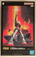 RG RX-78-2 ガンダム メカニックデザイナー大河原邦男50周年展Ver