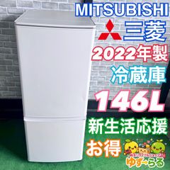 B648 配送料設置料込み！MITSUBISHI 単身用冷蔵庫 146L - メルカリ