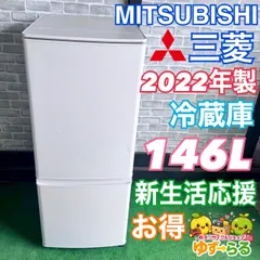 三菱 MITSUBISHI 冷蔵庫 2022年製 ホワイト 146L 白 一人暮らし 新生活 カップル 同棲 買い替え ストック 146リットル 格安 お得 使いやすい オシャレ シンプル かっこいい マットホワイト MR-P15G-W 形　E102のサムネイル