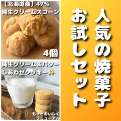 しあわせクッキー22枚＆純生クリームスコーン4個 【人気のお試しセット】 通常よりお得！のサムネイル