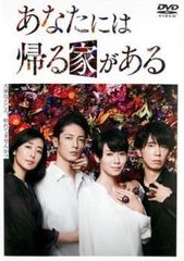 即購入OK！】あなたには帰る家がある ディレクターズカット版 DVD BOX 