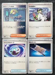 ポケモンカード夜のタンカ テラスタルオーブ Nの筋書き 暗号マニアの解読のサムネイル