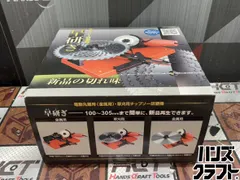 〇【送料無料】【未使用】ニシガキ N-845 チップソー研磨機 早研ぎ 