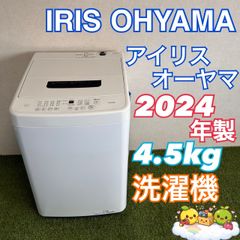 アイリスオーヤマ IRIS OHYAMA アイリス 2024年製 4.5キロ 洗濯機 縦型 