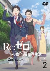 Re:제로부터 시작하는 이세계 생활 2nd season 2[렌탈 떨어지는 DVD]