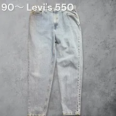 【90s〜】Levi's 550 リラックスフィット テーパードデニム ヴィンテージ