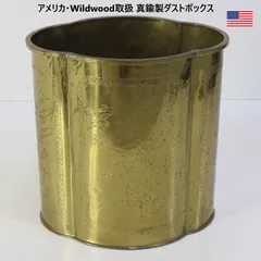 【全3個あります】 アメリカ Wildwood取扱 ヴィンテージ 真鍮製 シノワズリ 彫金 ゴミ箱 ダストボックス 鉢カバー ミッドセンチュリー 漢字の「福」や竹が描かれているシノワズリのデザイン 口は花の形で可愛らしいデザイン 442v04のサムネイル