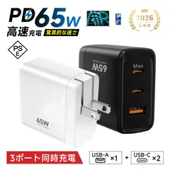 PD 65W急速充電器 ACアダプター PD対応 折りたたみ式プラグ 3ポート 3台同時充電 高速充電 温度制御 高熱防止 GaN充電器 USB-Cポート ノートPC対応 iPhone 17/16/15対応 超軽量 超小型 PSE認証【PL保険加入済み製品】