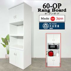 オープンボードキッチンキャビネット 60cmダイニングボ-ドアウトレット 