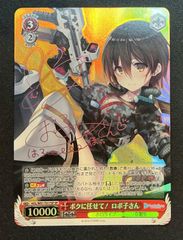 ヴァイスシュヴァルツ ボクに任せて！ ロボ子さん サイン SP - メルカリ