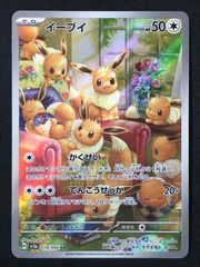 イーブイ AR sv5a クリムゾンヘイズ 078/066 ポケカ - メルカリ