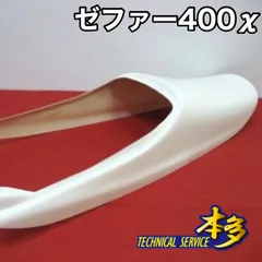2026年最新】ゼファー400 テールカウルの人気アイテム - メルカリ
