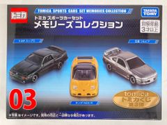 トミカくじ 3 スポーツカーセット メモリーズコレクションセット