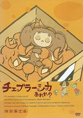 チェブラーシカ スペシャルDVD BOX - メルカリ