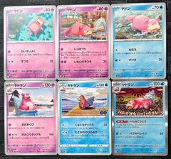 ポケモンカード ヤドン ヤドラン ヤドキング まとめ売り BW含む - メルカリ