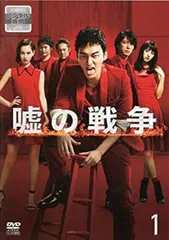 2026年最新】 嘘の戦争 DVD-BOX の人気アイテム - メルカリ