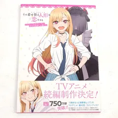 2026年最新】その着せ替え人形は恋をする 初版の人気アイテム - メルカリ