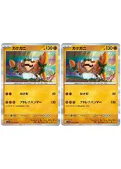 【中古】 ポケモンカードゲーム ガケガニ SV1S SV1S 048/078 R 2枚セットのサムネイル