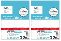 リヒトラブ ツイストノート 専用リーフ A5 24穴 薄色方眼罫 2個セット のサムネイル