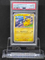 PSA10】ピカチュウ プロモ げきとうスパーク ジムプロモ 120/SV-P