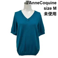 ◇ 未使用 アンコキーヌ AnneCoquine サマーニット Vネック 五分袖  ターコイズブルー 綿 シルク M 9号 レディース S6F330のサムネイル