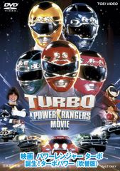 パワーレンジャー ターボ VHS 8本セット - メルカリ