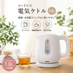 【新品】コードレス電気ケトル 1.0L HKM-100WH 湯沸かし 電気ケトル 湯沸かしポット 電気ケトル,コードレス電気ケトル,コードレスケトル,ケトル,湯沸かしポット,電気ポット,湯沸かし,1L,1.0L,大容量,軽量,のサムネイル