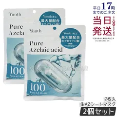 2026年最新】Yunth シートマスクの人気アイテム - メルカリ